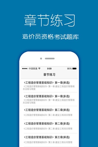 造价员资格考试题库2016最新版 screenshot 2