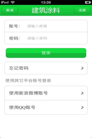 中国建筑涂料平台 screenshot 4