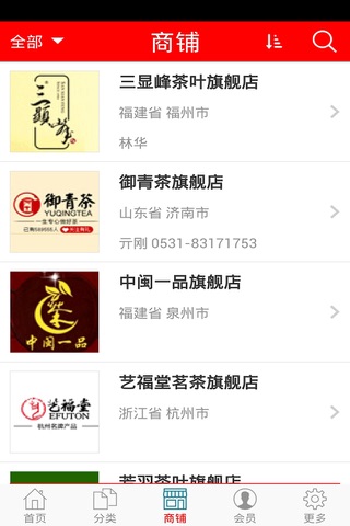 茶叶网 screenshot 3