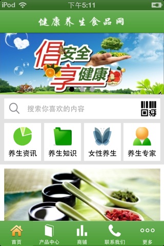 健康养生食品网 screenshot 2