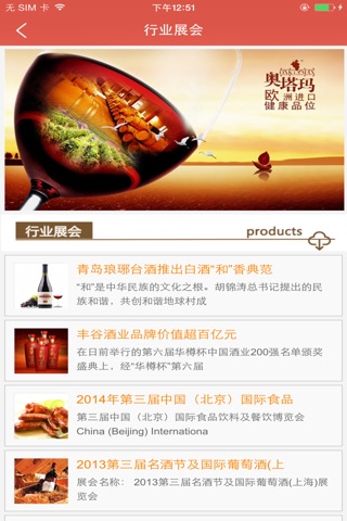 中国酒业信息网 screenshot 3