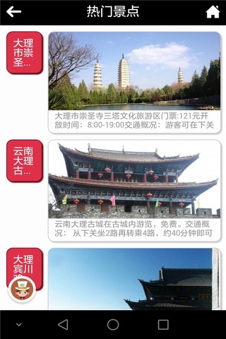 大理旅游-客户端 screenshot 3
