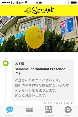 セサミ・インターナショナル プリスクール 公式アプリ screenshot 2
