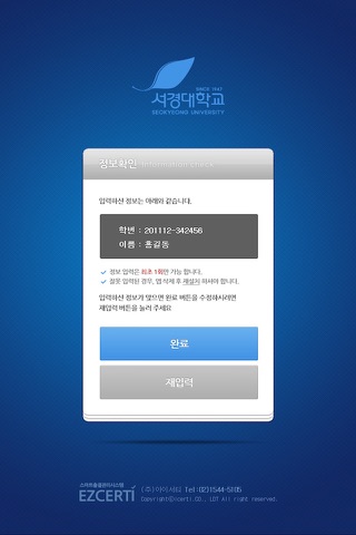 서경대학교 학생용 출결인증 앱 screenshot 2