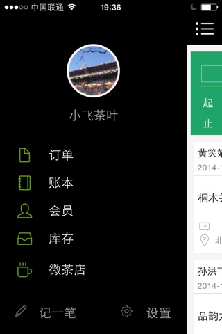 微茶店 screenshot 3