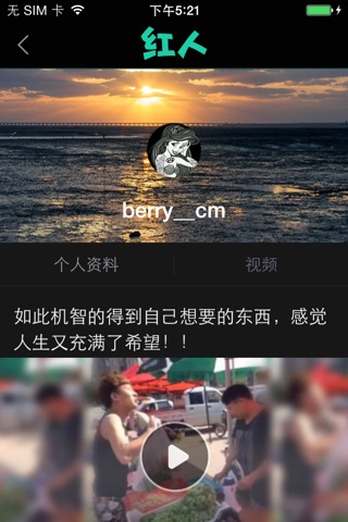 红人 screenshot 2