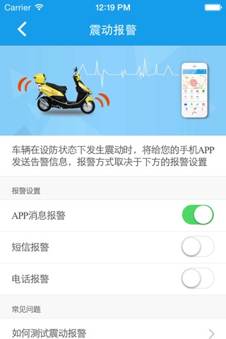 电车安 screenshot 3