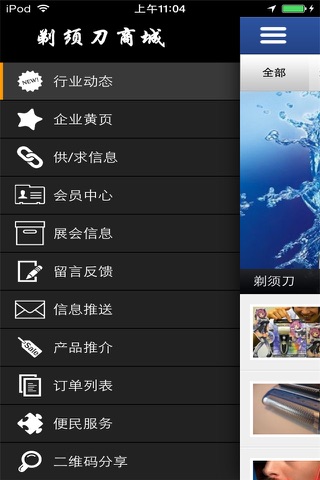 剃须刀商城 screenshot 2