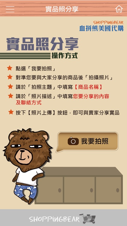 血拼熊美國代購Shoppingbear screenshot-3