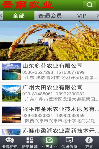 云南农业 screenshot 4