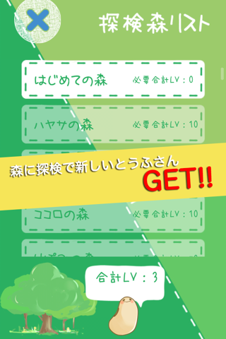 とうふ牧場〜育てて配合！無料牧場系育成ゲーム〜 screenshot 3