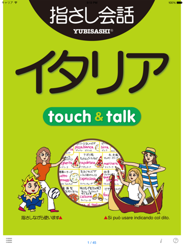 指さし会話イタリア touch＆talk 【personal version】のおすすめ画像1