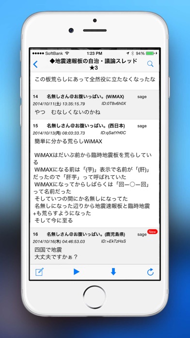Updated For2ch シンプルな２ちゃんねるビューアー 地震 学問 理系 Pc Iphone Ipad App Mod Download 21