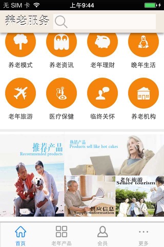 养老服务.Pension Services screenshot 3