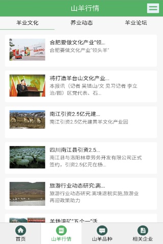 中国山羊平台 screenshot 3