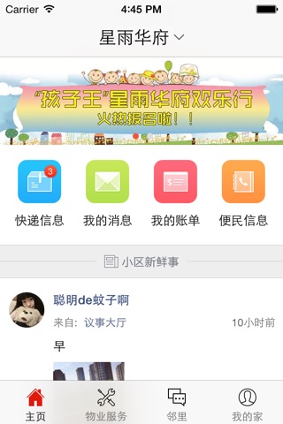 我的小八 screenshot 2