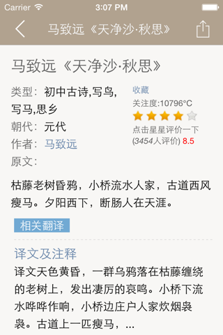 马致远全集 - 秋思之祖马致远元曲古诗文全集翻译鉴赏大全 screenshot 3