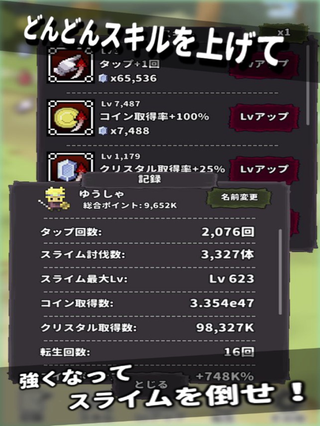 勇スラ 勇者とスライムの終わらない戦い クリッカー系やり込みゲーム On The App Store