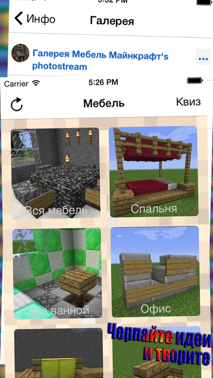 Мебель МС для Minecraft (Unofficial) screenshot-4