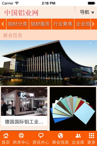 中国铝业网 screenshot 2