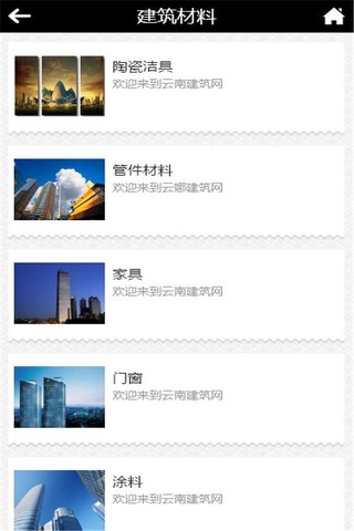云南建筑网 screenshot 3