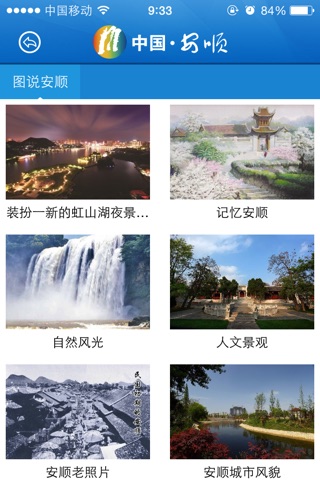 中国安顺 screenshot 4