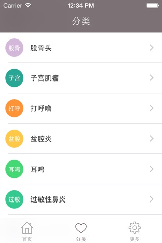 中医疾病大全 - 从中医角度为大家提供疾病的预防、治疗和调理 screenshot 3