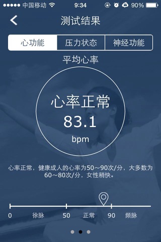 心功能监测 screenshot 3