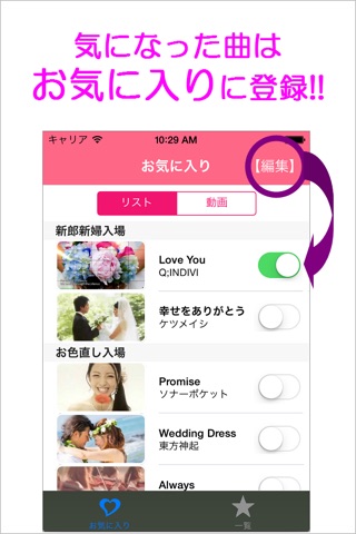 結婚式の人気曲/音楽集 screenshot 4