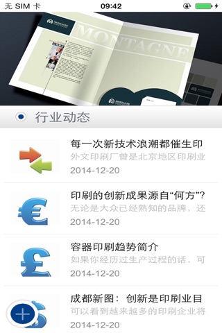 中国印刷信息网 screenshot 3