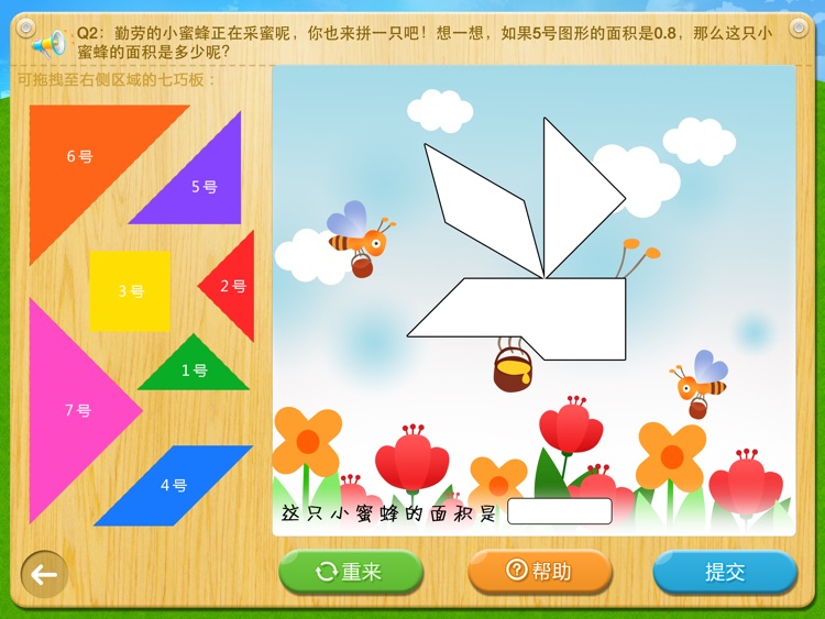 四叶草七巧板（高级） screenshot-3