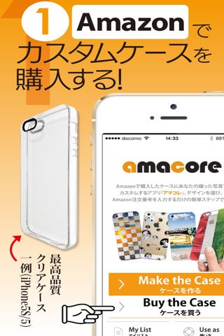 オリジナルカバー作成アプリ　amacore（アマコレ）for iPhone, iPad, iPodTouch screenshot 2