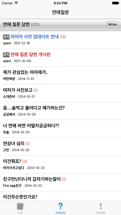 [연애 고민 상담] 여자어 사전 screenshot-4