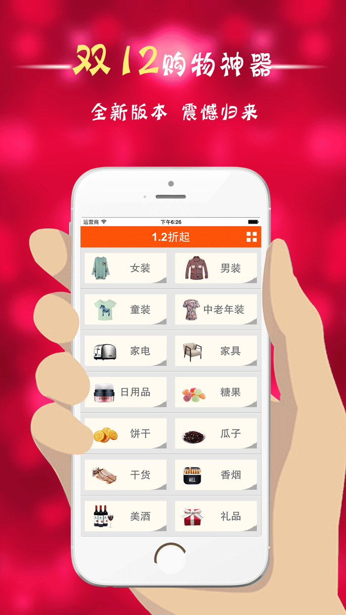 双12特价优惠 - 1.2折起