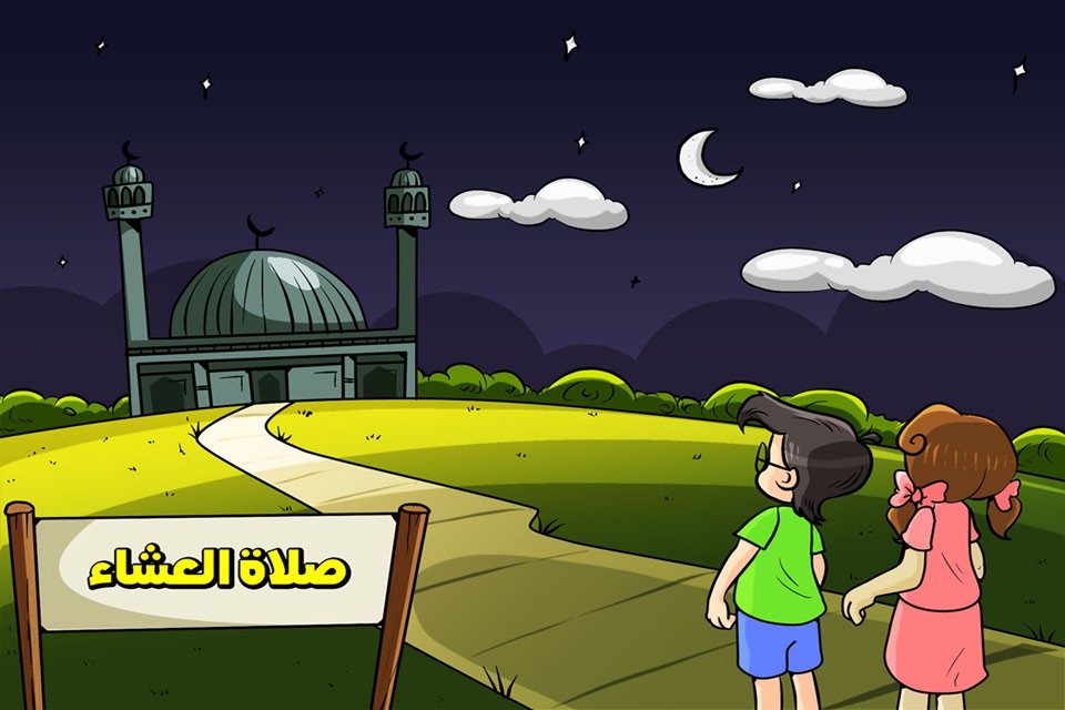 قرآني العظيم - الليل و النهار screenshot 3