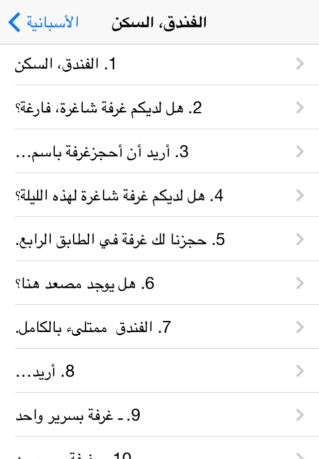 عبارات تستخدم في السفر screenshot 3