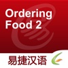 Ordering Food 2 - Easy Chinese | 点菜2 - 易捷汉语