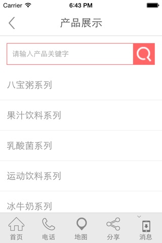 珠江饮料 screenshot 2