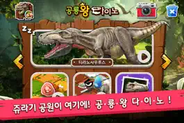 Game screenshot 공룡왕 다이노 - 유아/어린이 쥬라기 공룡 놀이학습 apk