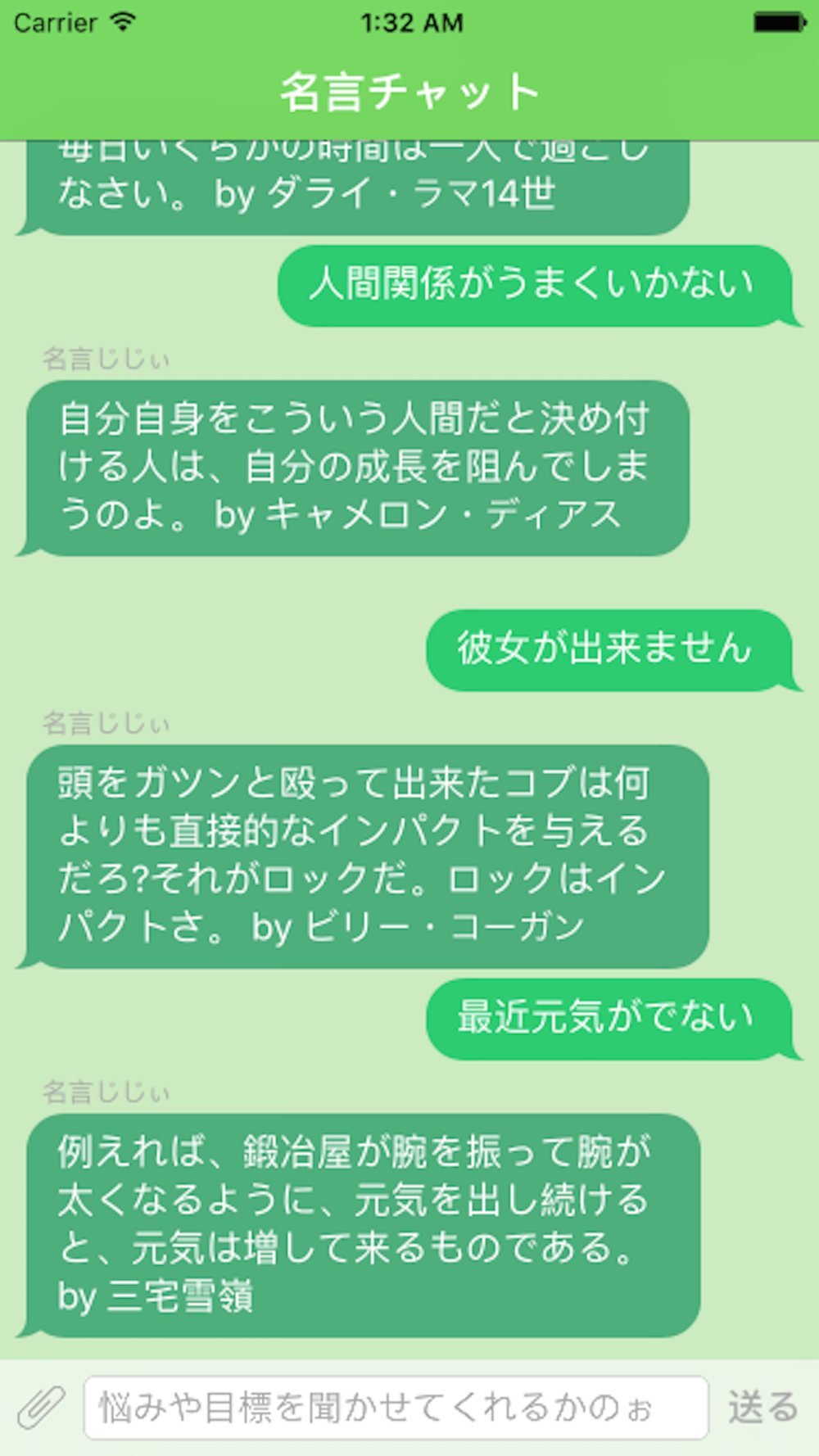 名言チャット わしに悩みや目標を聞かせてくれんかのぉ ぴったりな名言を返してやるぞい Free Download App For Iphone Steprimo Com