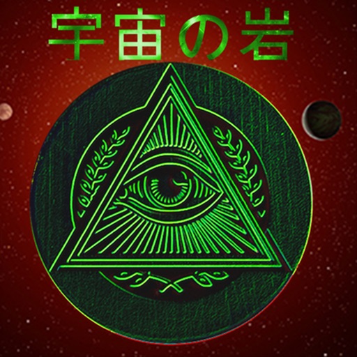 Universe Rocks (Japanese) iOS App