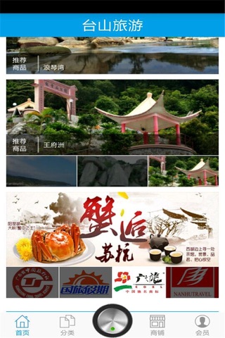 台山旅游 screenshot 2