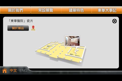 東華三院文物館 Tung Wah Museum screenshot 3