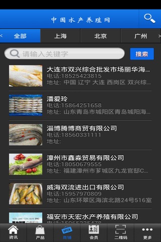 中国水产养殖网 screenshot 2