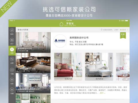 梦想家 HD – 国内外时尚家居家装设计，创意打造舒适生活 screenshot 2