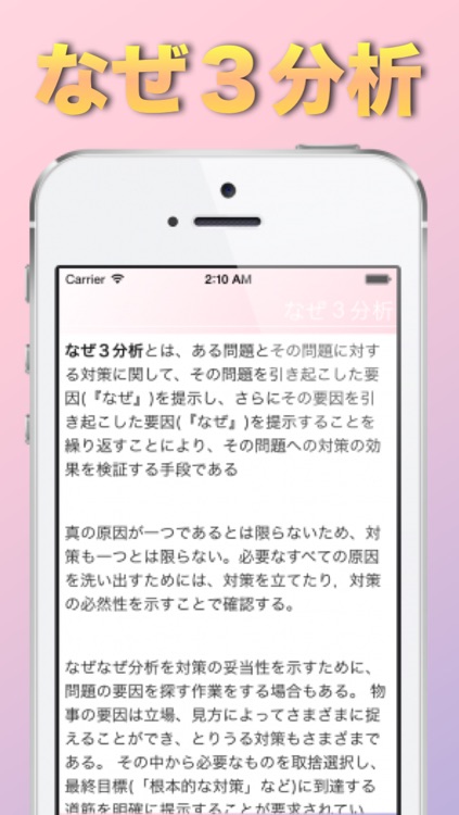 夢メモ〜なぜ３分析で夢を実現する〜 screenshot-4