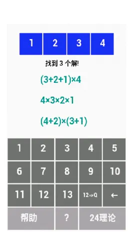 Game screenshot 4数游戏解法器 mod apk