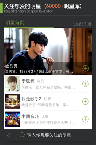 爱追星 screenshot 2