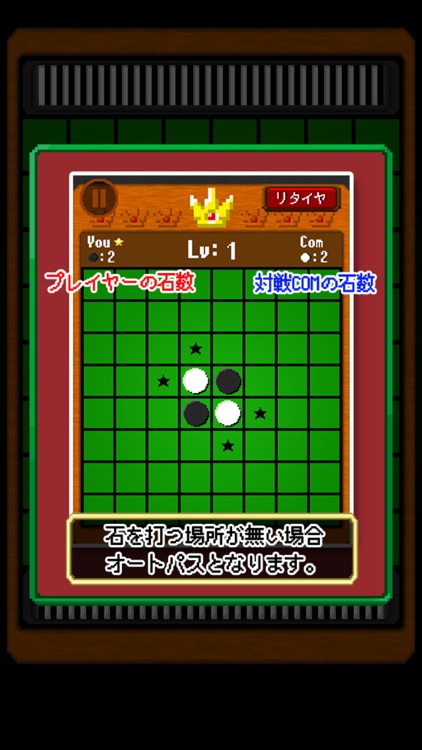 ピコピコ！リバーシの王者 screenshot-4