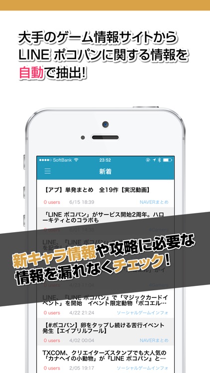 攻略ニュースまとめ速報 for ポコパン